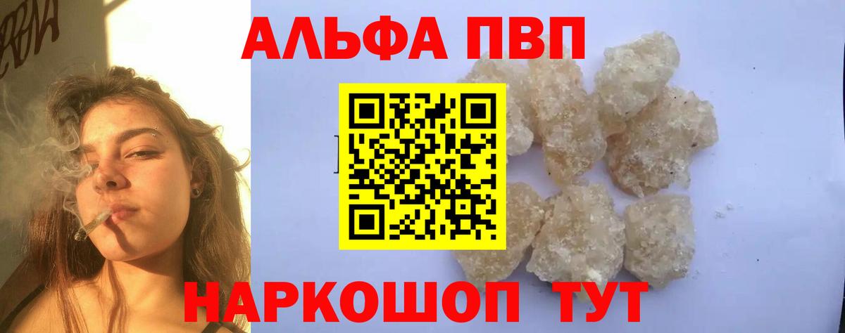 A-PVP VHQ  А ПВП крисы CK  Alpha-PVP кристаллы  Вход с VPN  Котовск 