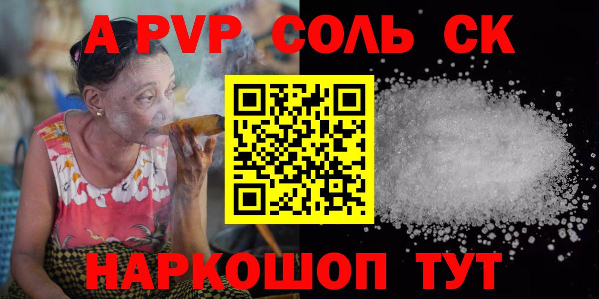 Alpha-PVP СК Котовск