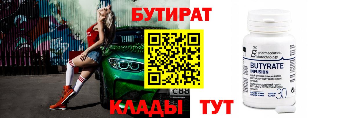 Бутират буратино Котовск