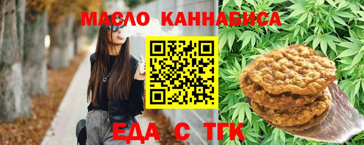 Еда ТГК конопля  Вход с VPN  Котовск 