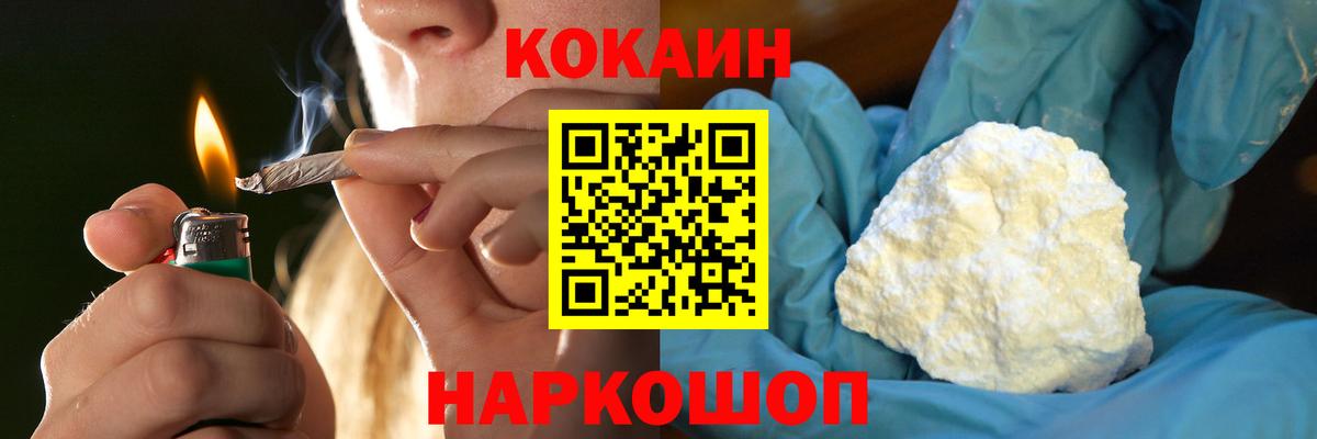 Cocaine  КОКАИН Эквадор  Вход с VPN  Кокаин 99%  Котовск 