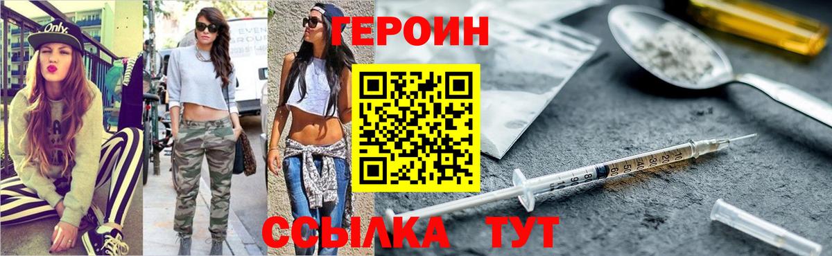 ГЕРОИН хмурый Котовск
